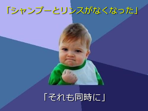 小さな成功なのに嬉しいよ！あるあるネタ